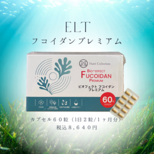ELTフコイダン